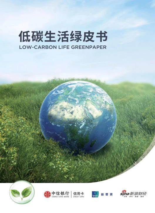 低碳生活绿皮书封面