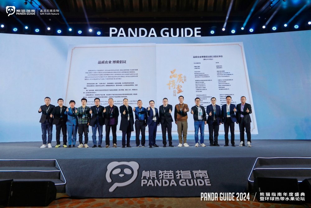  2023年度熊猫指南中国优质农产品
