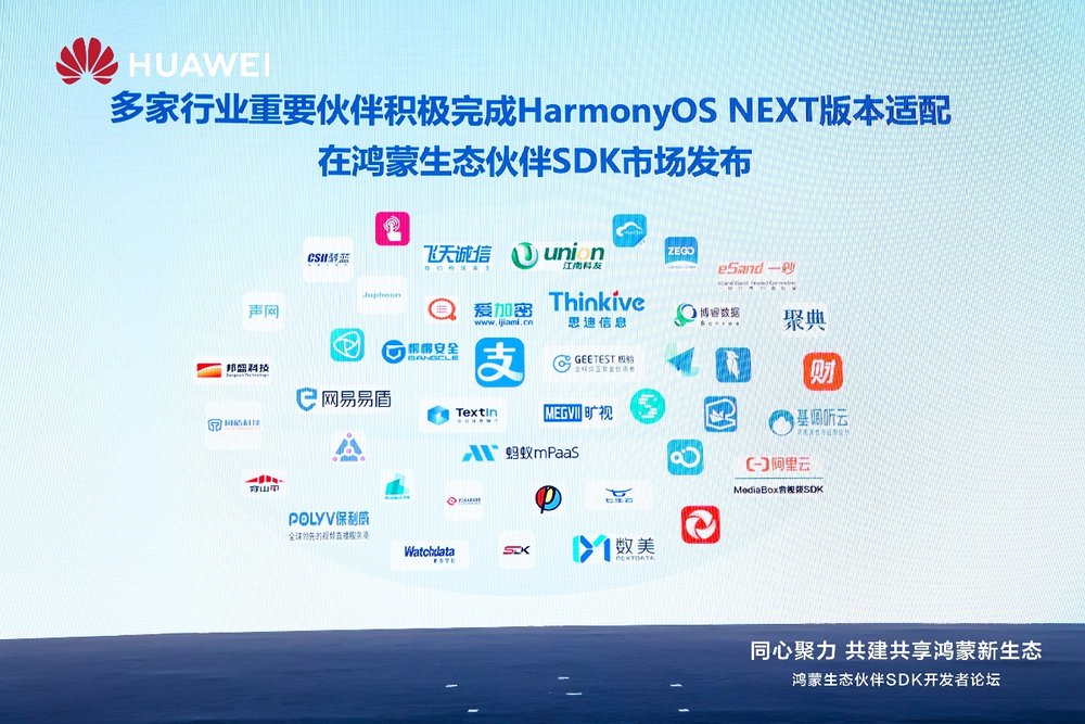 华为发布SDK生态繁荣伙伴支持计划，信通院全国SDK管理服务平台鸿蒙专区上线_https://www.izongheng.net_企业_第5张