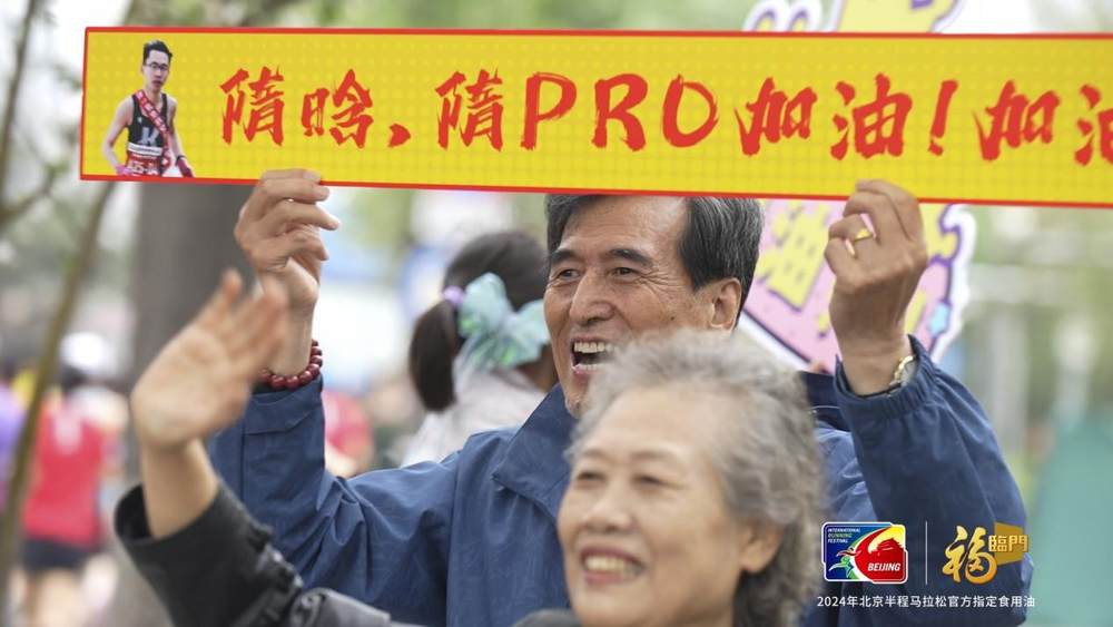 2024年北京半程马拉松鸣枪起跑 福临门携2万人 共赴健康之旅