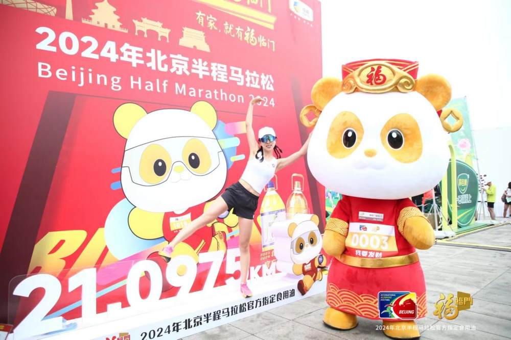 2024年北京半程马拉松鸣枪起跑 福临门携2万人 共赴健康之旅