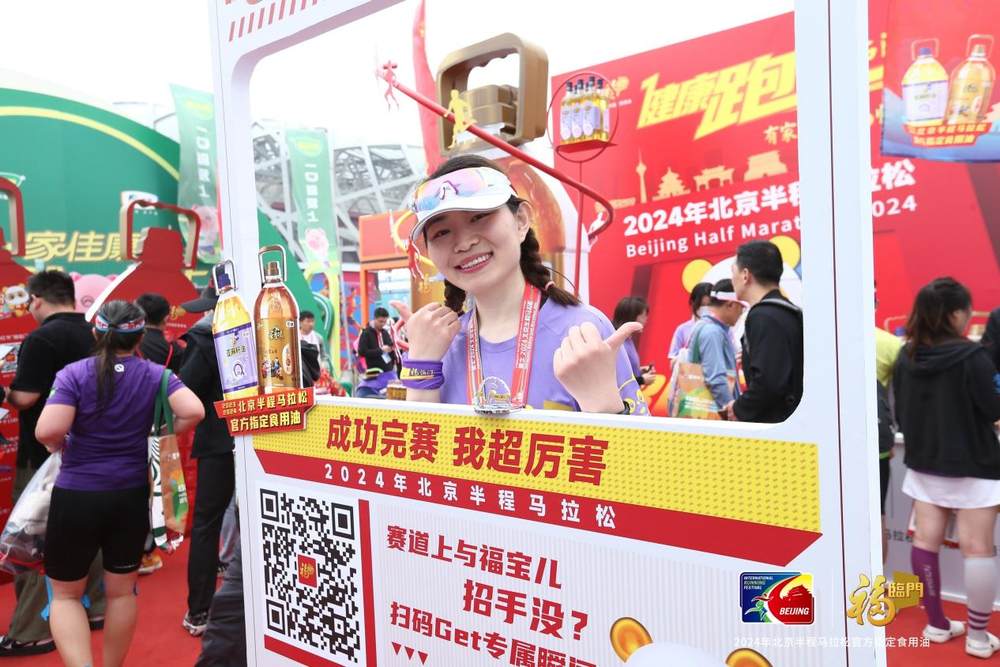 2024年北京半程马拉松鸣枪起跑 福临门携2万人 共赴健康之旅