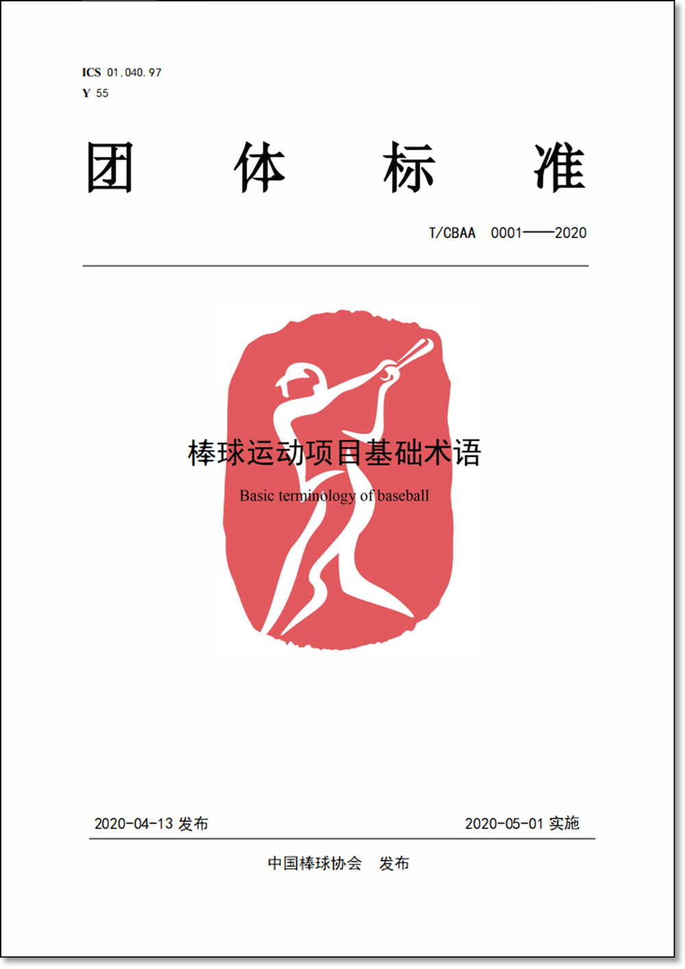 基础术语1