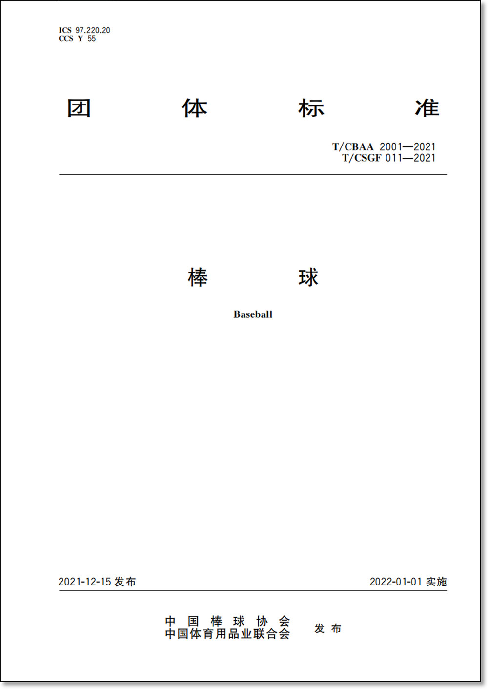 棒球1
