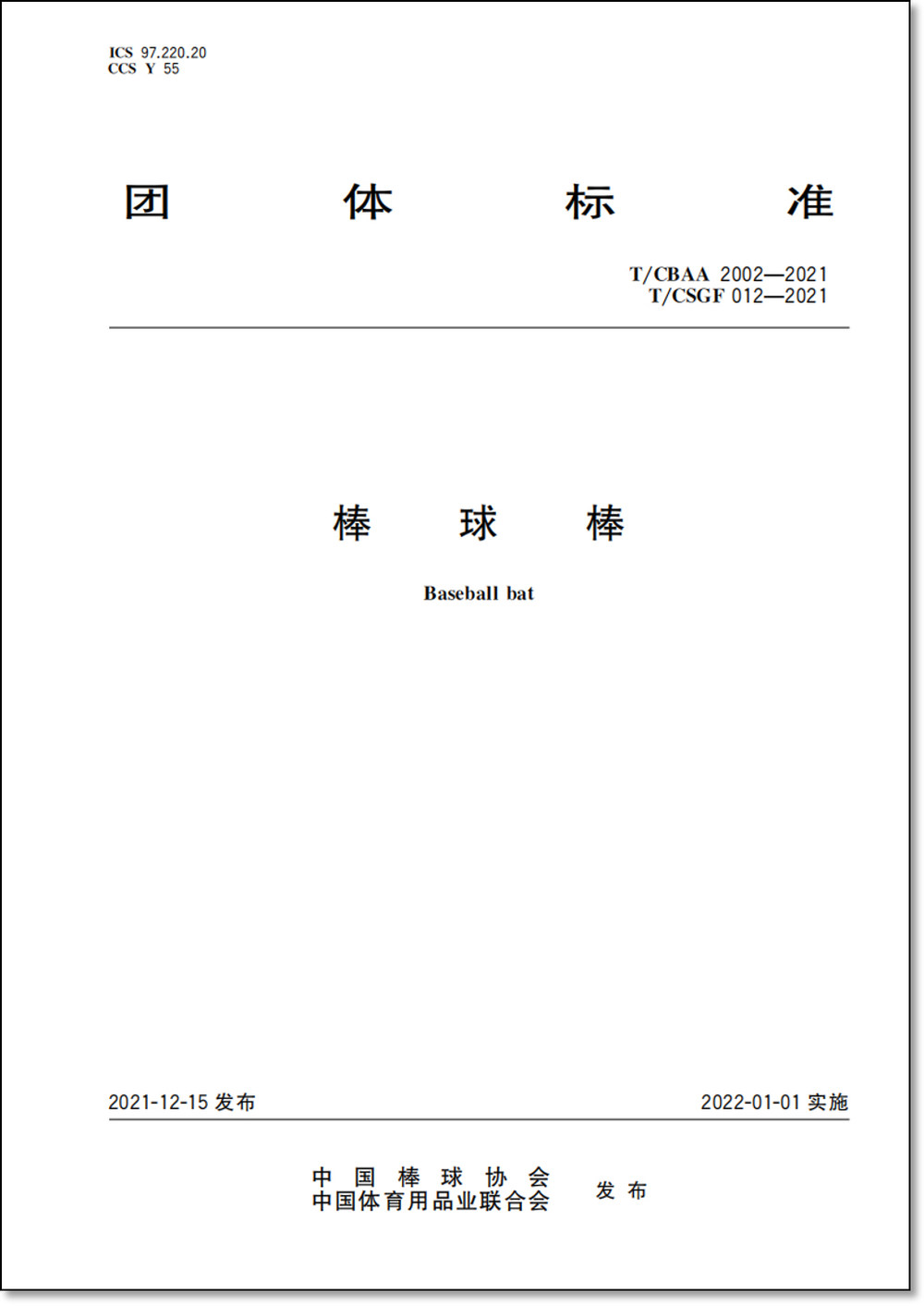 棒球棒1