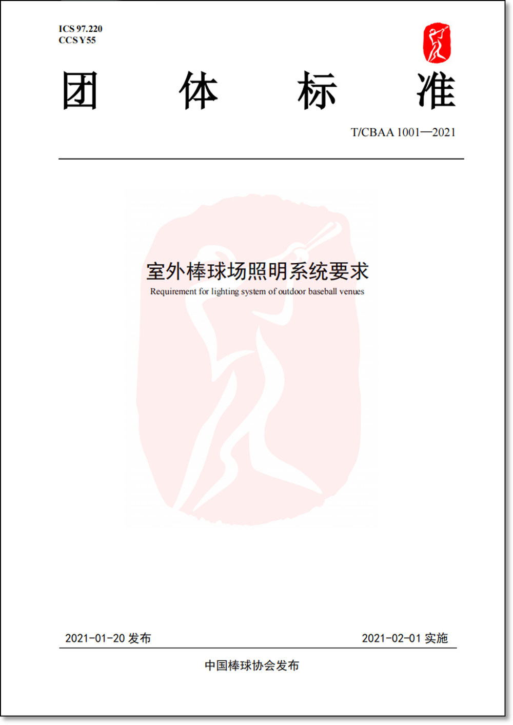 照明系统要求1