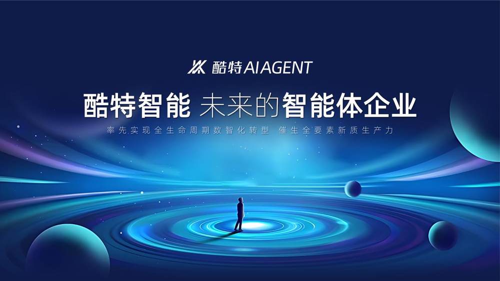 图1：酷特智能：智能体企业(1)