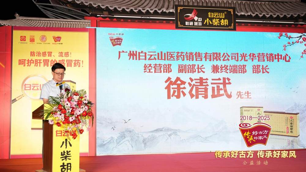 广州白云山医药销售有限公司光华营销中心经营部副部长2