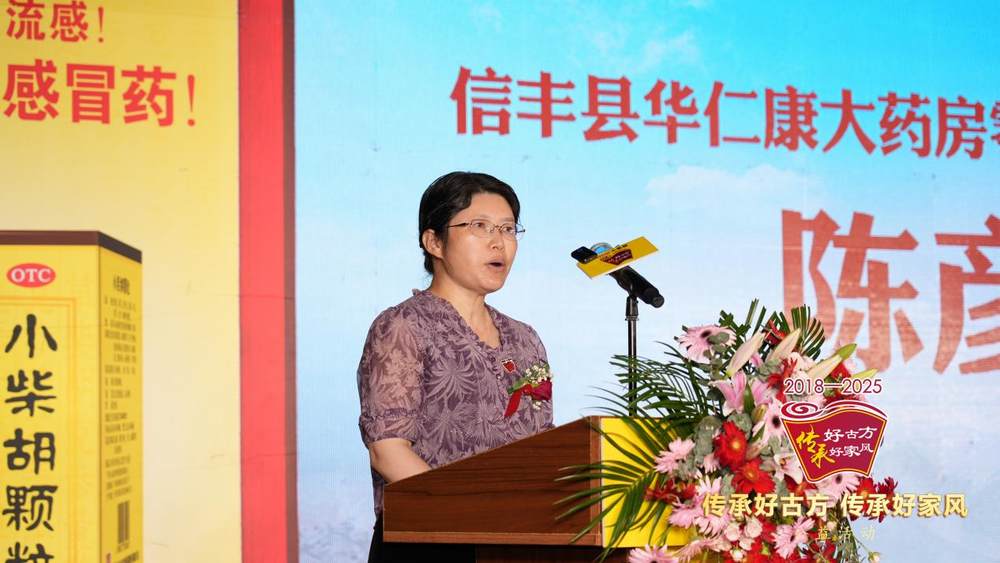 信丰县华仁康大药房零售连锁有限公司董事长陈彦宏女士致辞2