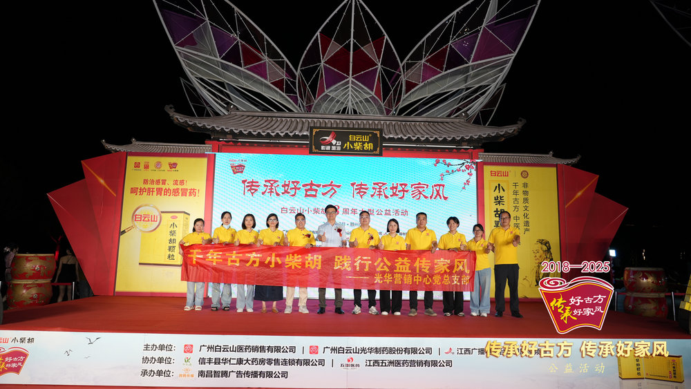 白云山小柴胡工作人员与合作伙伴活动合影留念