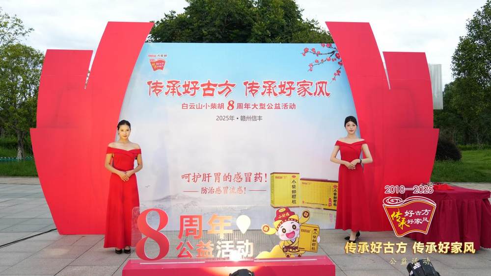 “传承好古方 传承好家风”8周年大型公益活动走进赣州市信丰县6