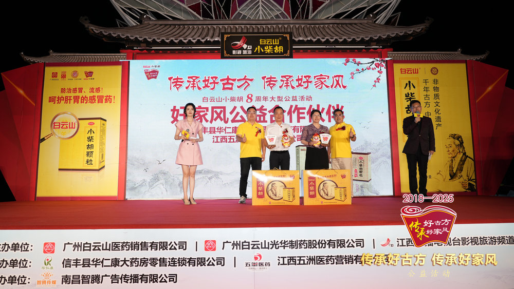 为公益合作伙伴颁发主题活动<span class=