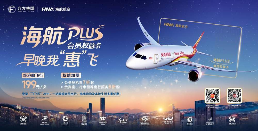 海航plus会员权益卡－主视觉横版