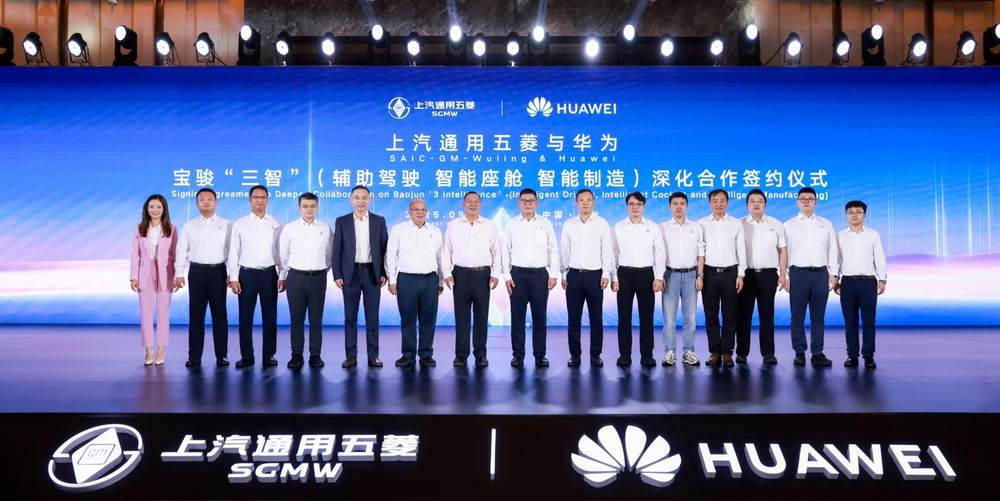 图3：上汽通用五菱与华为 宝骏“三智”（辅助驾驶 智能座舱 智能制造）深化合作签约仪式 (2)