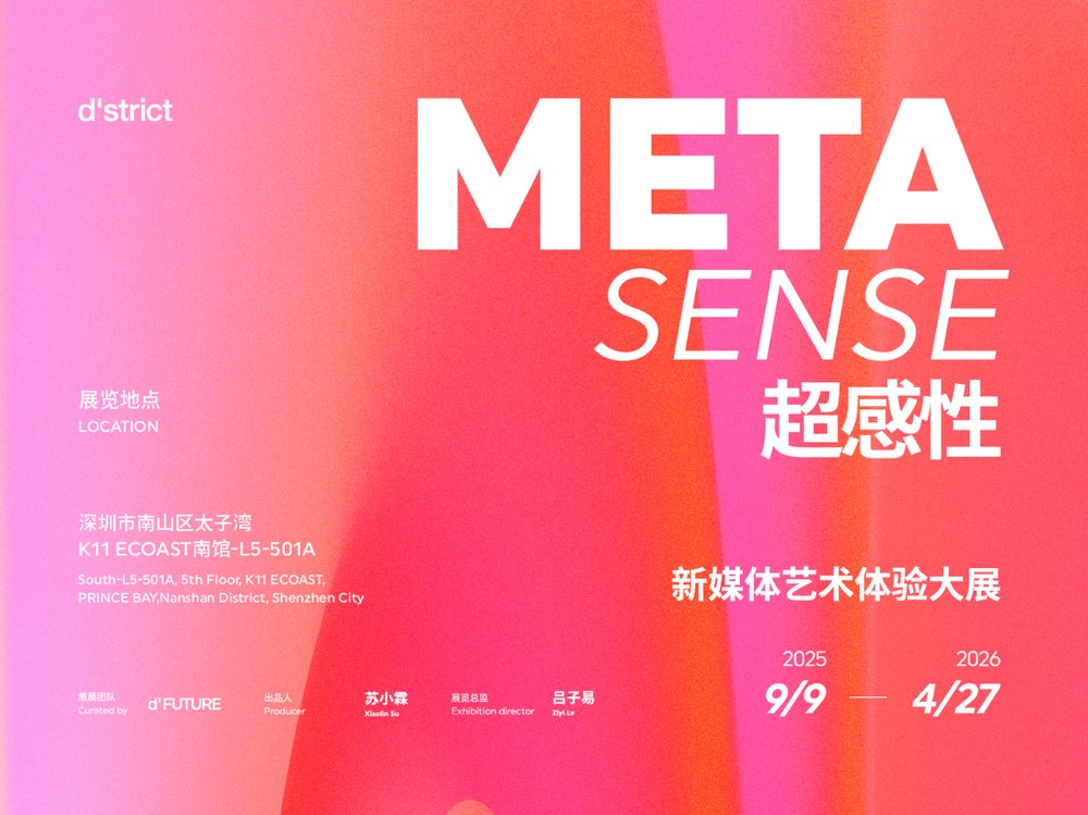 d'strict帝视特中国启动全新巡展IP战略 首站登陆深圳K11 ECOAST打造新媒体艺术新体验
