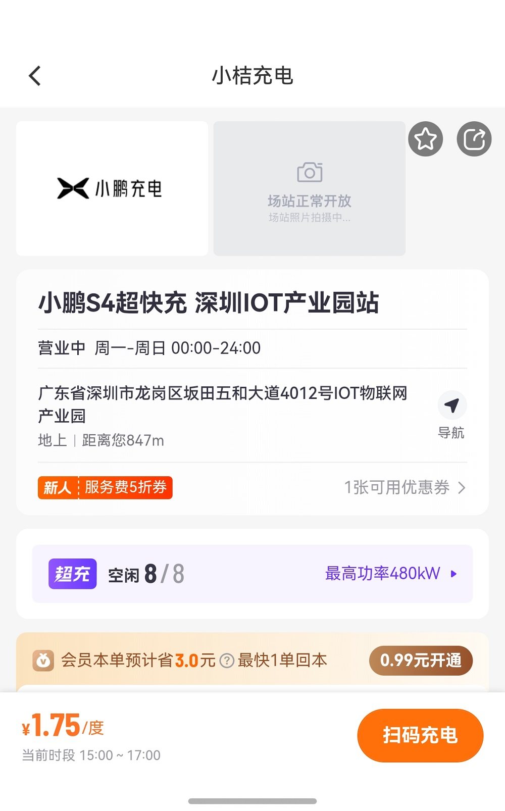 3-滴滴充电导航功能截图
