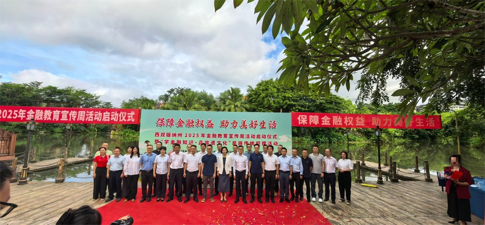 保障金融权益 助力美好生活——人保寿险版纳中心支公司开展2025年金融教育宣传周活动1