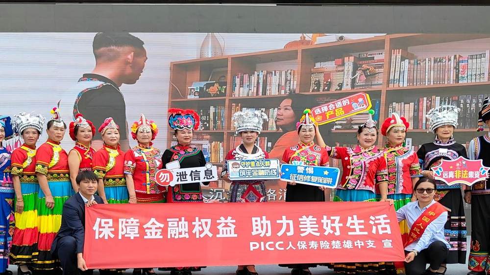金融“知”花绽桃园 守护民生幸福源——人保寿险楚雄中心支公司开展2025年9月金融教育宣传活动1